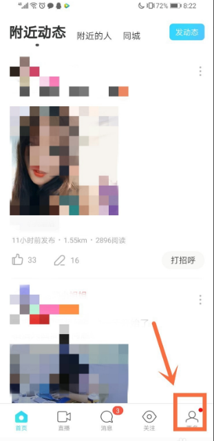 陌陌如何改性别男女