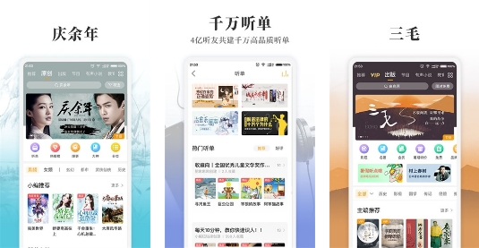 懒人听书app官方版：一个完全免费的听书阅读软件