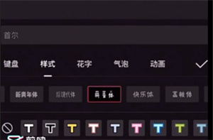 剪映花字如何使用？剪映花字使用操作方法介绍