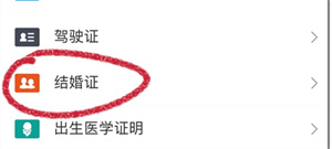 支付宝哪里看结婚证信息？支付宝看结婚证信息方法分享