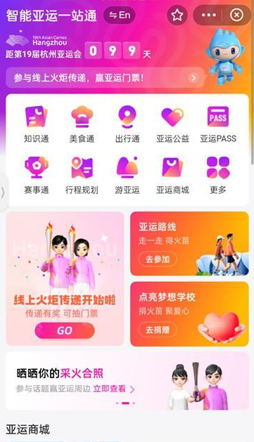 支付宝亚运路线怎么走
