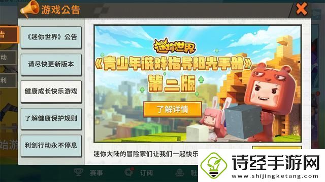 迷你世界什么时候重新上线-重新上线再出发新世界等你来冒险
