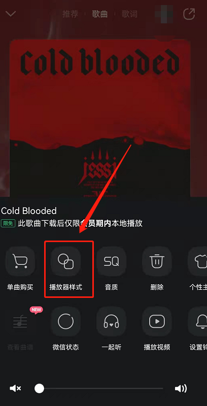 QQ音乐播放背景动态效果如何关闭