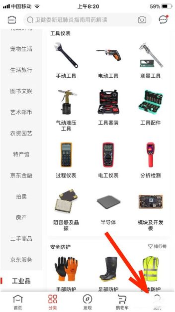 京东午休免打扰怎么打开