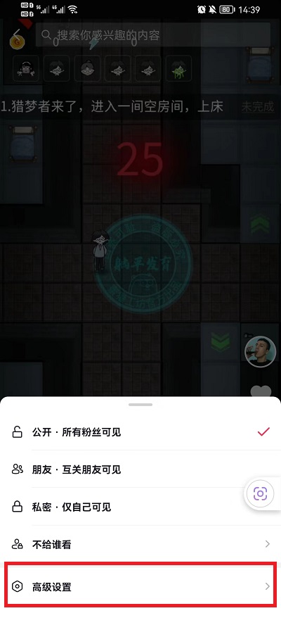 抖音如何设置不让别人下载我的视频
