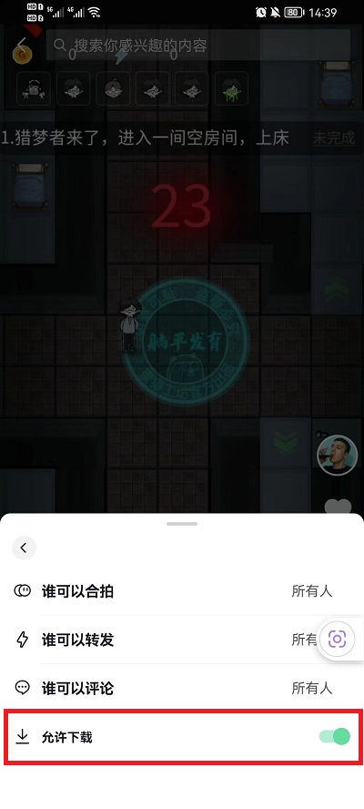抖音如何设置不让别人下载我的视频