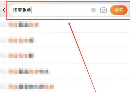 淘宝510免单资格怎么获取
