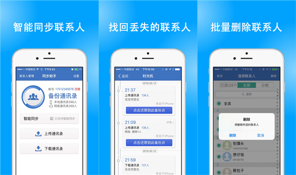 同步助手官方下载安装：一款可以智能同步的通讯录备份app