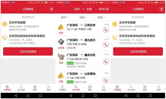 一点通配货司机版下载安装免费版：一款线上物流管理平台