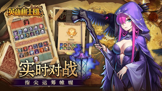 英雄棋士团：一款具有很多创意元素的棋牌对战类游戏