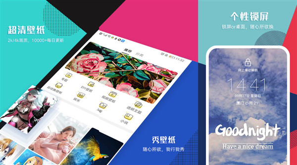 免费的主题壁纸软件是哪个？秀壁纸app下载安装免费！