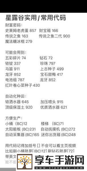 星露谷物语-稀有物品代码全揭秘
