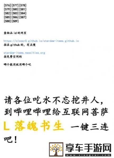 星露谷物语
