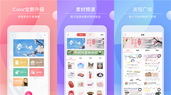 做手账的软件哪个简单又好看？推荐Color多彩手帐app安装！