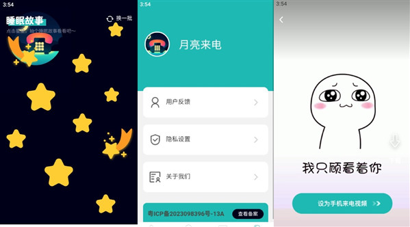月亮来电免会员旧版：一款不用花钱的来电铃声软件