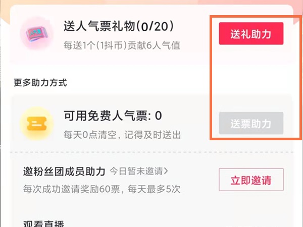 抖音短视频怎么送人气票？抖音短视频送人气票操作介绍