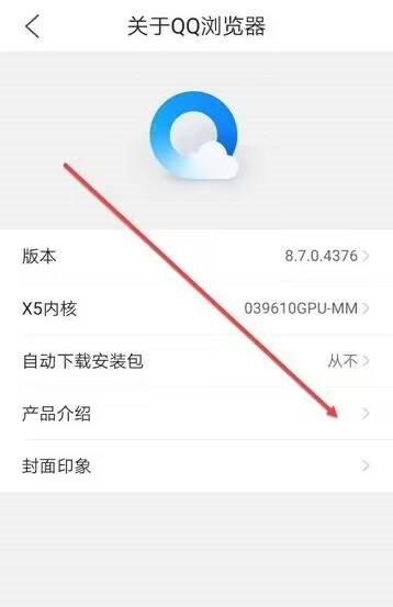 QQ浏览器怎么查看产品介绍？QQ浏览器查看产品介绍的方法