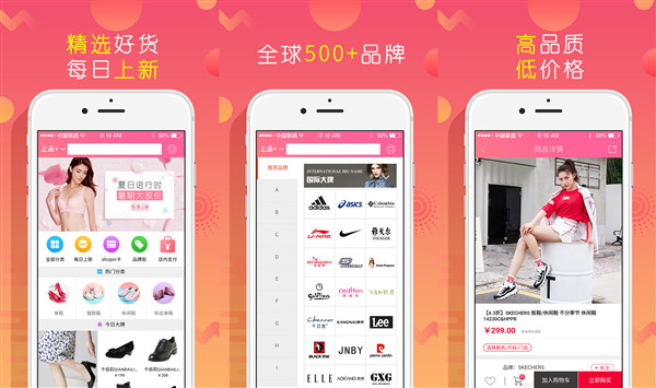 品牌折扣app哪个好？上品折扣最新版最好！