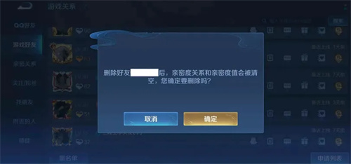 王者荣耀怎么删除游戏好友