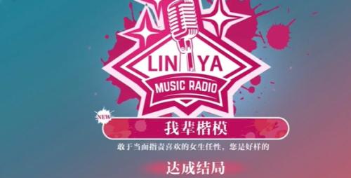 美女请别影响我学习林雅完美结局达成攻略