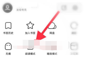 夸克浏览器怎么关掉阅读模式
