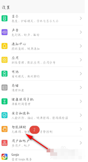 华为mate30如何设置手势分屏