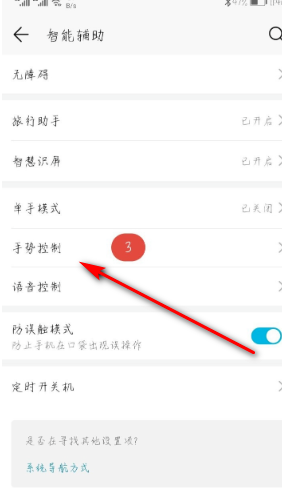 华为mate30如何设置手势分屏