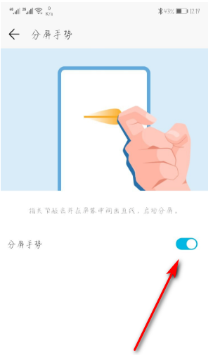 华为mate30如何设置手势分屏
