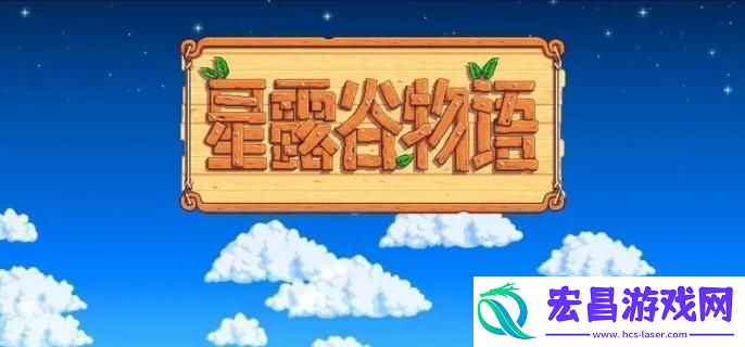 星露谷物语隐藏雕像在哪-隐藏雕像位置介绍