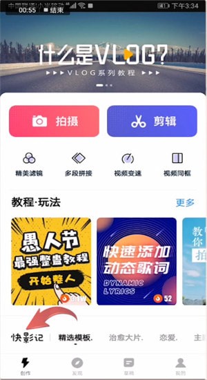 快剪辑如何使用