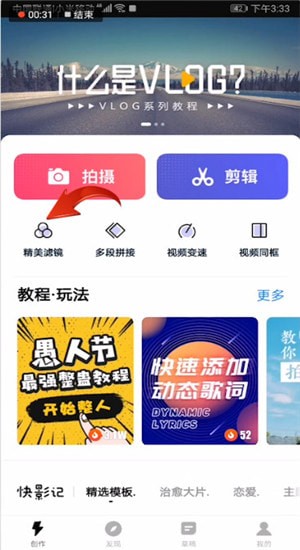 快剪辑如何使用