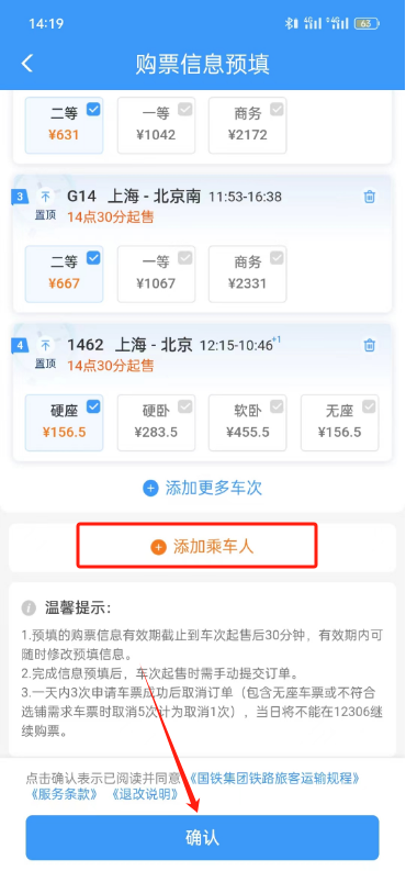 铁路12306购票需求怎么填写