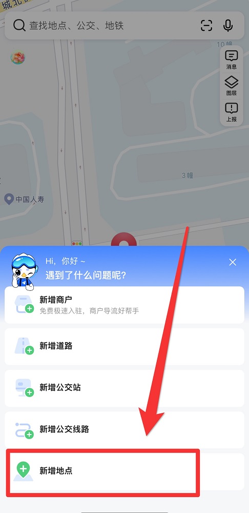 高德地图新增标注位置怎么操作