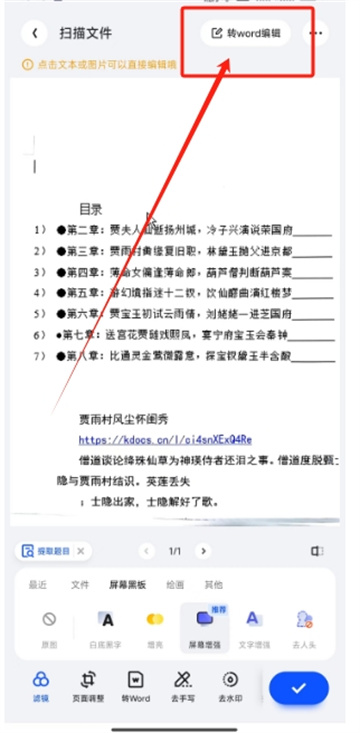 夸克扫描王内容怎么改