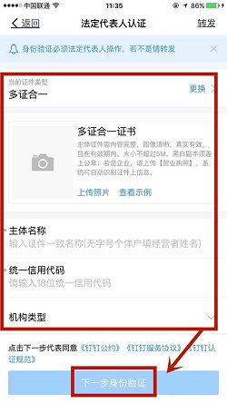 钉钉怎么进行企业高级认证？钉钉进行企业高级认证操作介绍