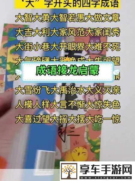 成语接龙大师红包版-智慧碰撞-闯关赢红包的成语盛宴