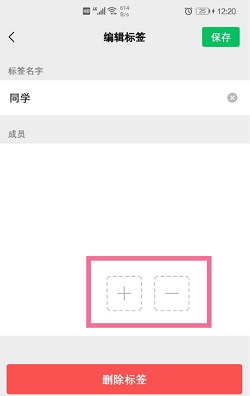微信怎么设置朋友分类