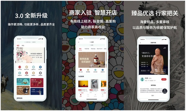 收藏在线：一款在线淘古玩还能开店的APP