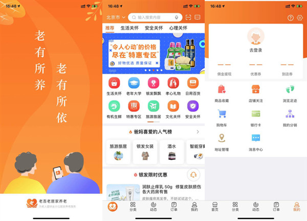 老吾老居养app下载最新版是一款致力于帮助老人的健康服务神器吗？