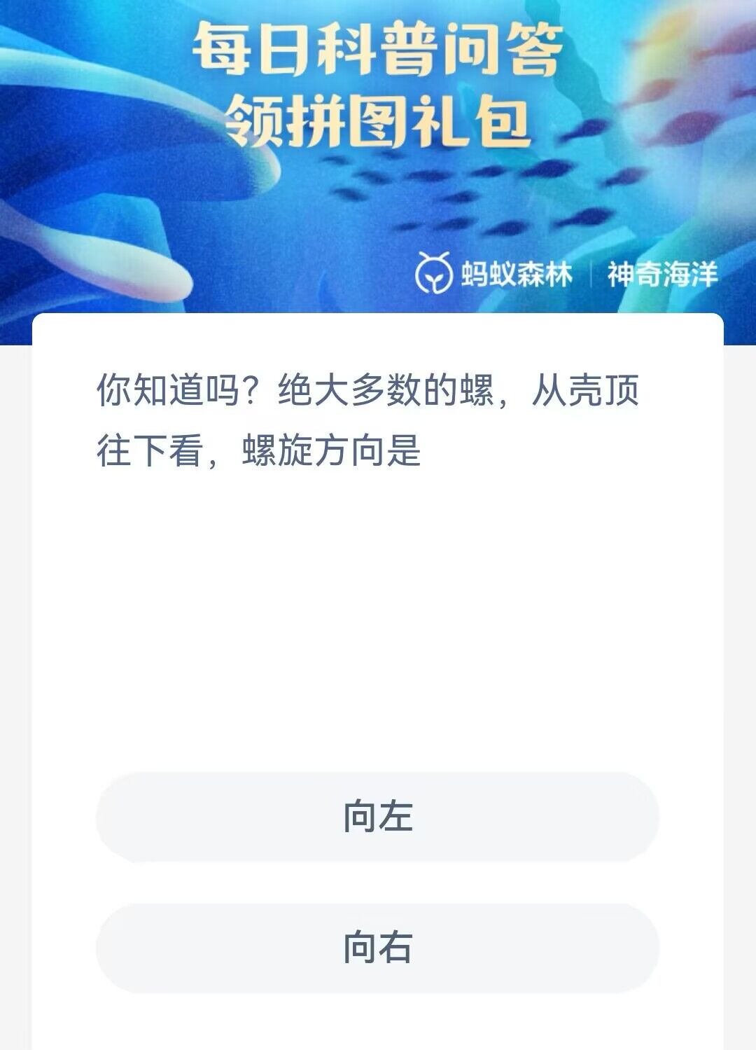 神奇海洋科普问答1.25今天答案是什么