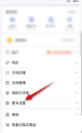 扫描全能王怎么关闭运营通知 具体一览