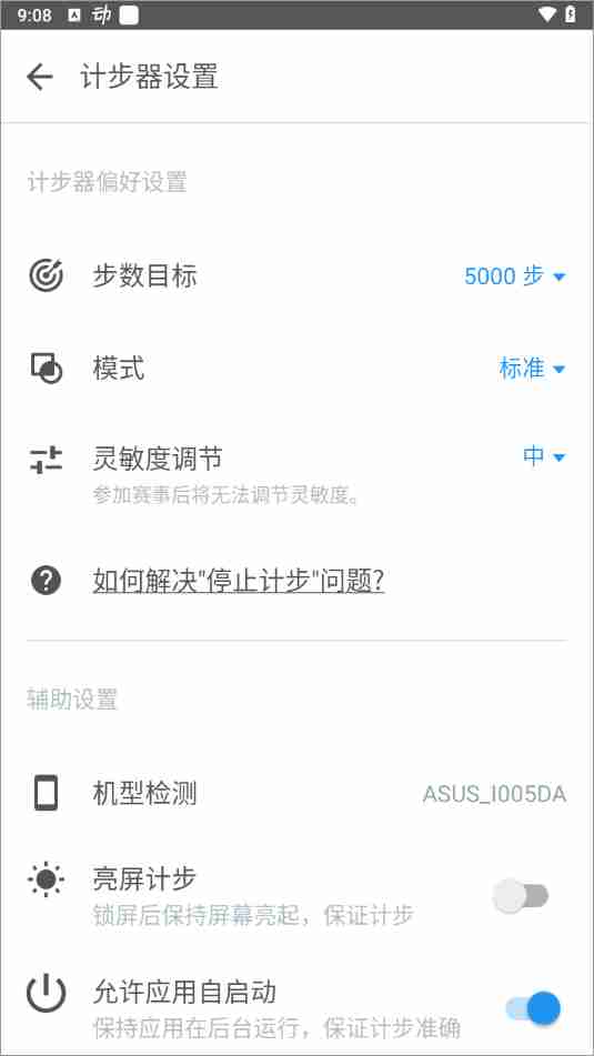 动动app怎么修改步数 动动计步器怎么修改步数