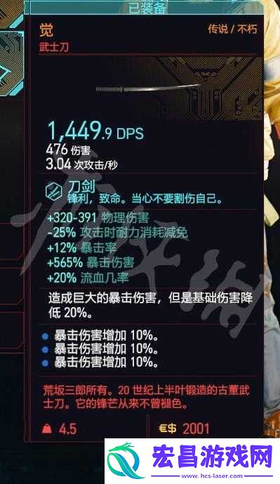 赛博朋克2077武士刀觉升级攻略-获取后通过制作升级-制造等级需达18解锁橙装制造