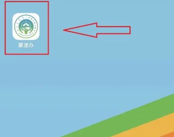 蒙速办怎么查小学入学 蒙速办查入学新生划片结果教程