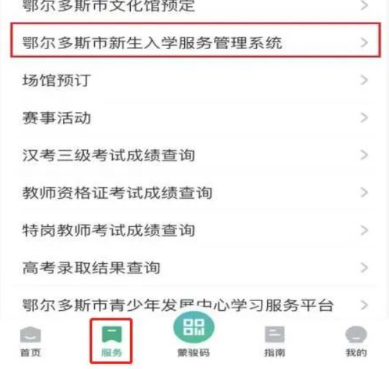 蒙速办怎么查小学入学 蒙速办查入学新生划片结果教程