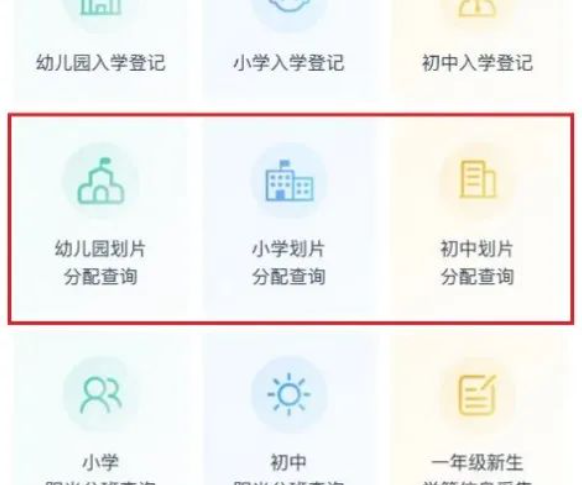蒙速办怎么查小学入学 蒙速办查入学新生划片结果教程
