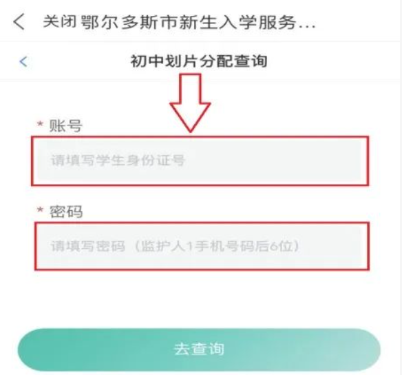 蒙速办怎么查小学入学 蒙速办查入学新生划片结果教程