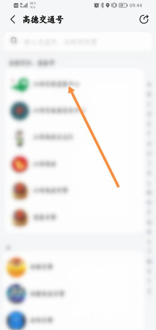 高德地图怎么查看交通号