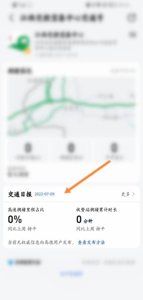 高德地图怎么查看交通号