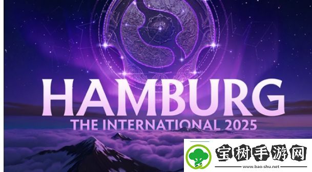 2025年国际邀请赛将在德国汉堡举办